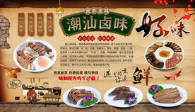 潮汕卤味背景墙