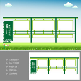 医院宣传栏  