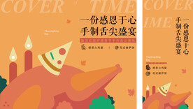 感恩节火鸡美食活动展板