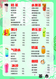 奶茶菜单