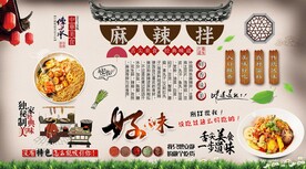 麻辣拌背景墙