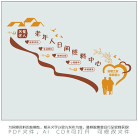 老年人日间照料中心