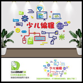 少儿编程文化背景墙