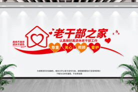 老干部之家