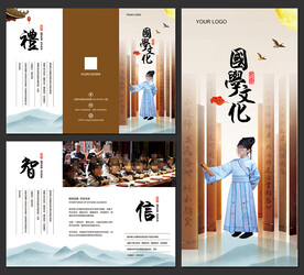 国学文化三折页