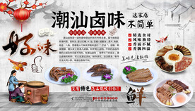 潮汕卤味背景墙