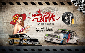 汽车维修背景墙