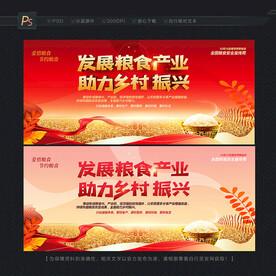 全国粮食安全宣传周