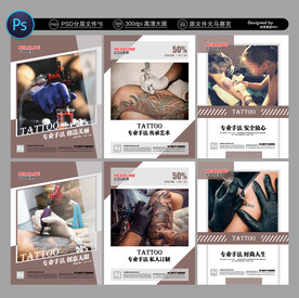 纹身广告