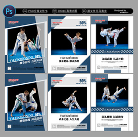 跆拳道广告