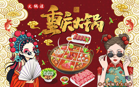 国潮重庆火锅美女工装背景墙