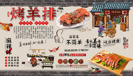 烤羊排背景墙