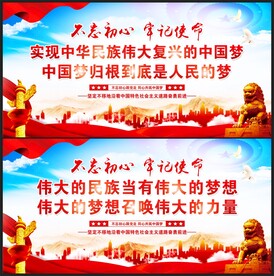 同心共筑中国梦