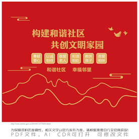 构建和谐社区