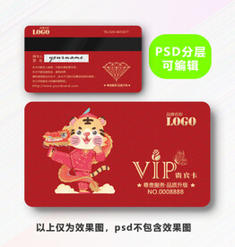 虎年贵宾卡 