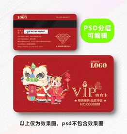 虎年会员卡