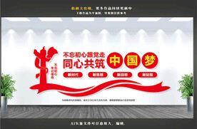 中国梦文化墙