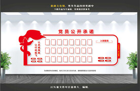 党务公开栏