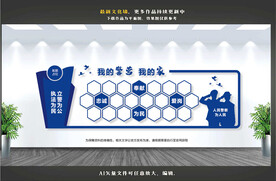 警营之家文化墙