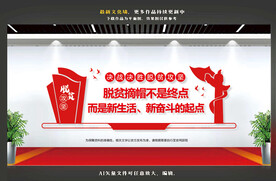 脱贫攻坚文化墙