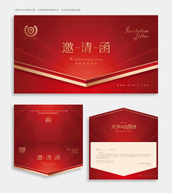邀请函