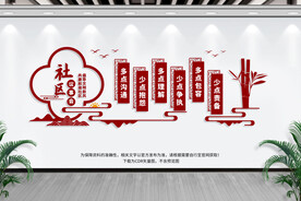 社区文化墙