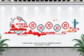 读书文化墙