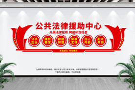 法律援助
