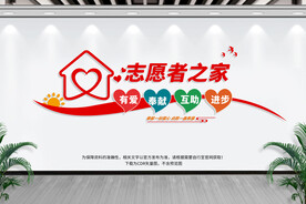 志愿者之家