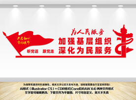 基层党建文化墙