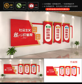 社会主义核心价值观文化墙