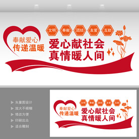 奉献爱心 