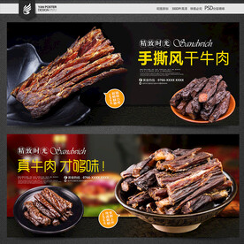 牛肉干海报