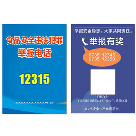 食品安全违法犯罪举报电话