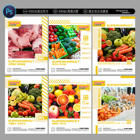 超市海报