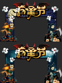 万圣节