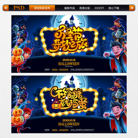 2021万圣节