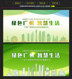 广州绿色生态展板