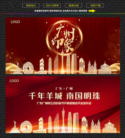 广州红色背景展板