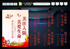 人民防空标语