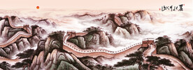 长城