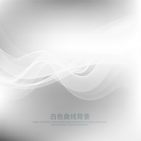 白色曲线背景