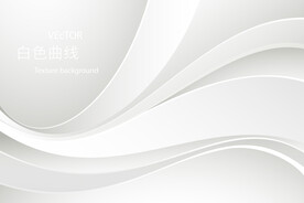 白色曲线背景