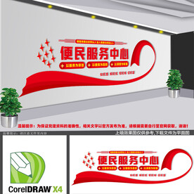 便民服务中心
