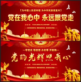 永远跟党走