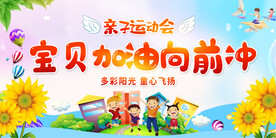 幼儿园运动会
