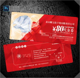 干洗店代金券