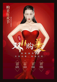 整形美容