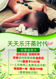 汗蒸馆海报设计