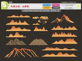 矢量山纹、山纹剪影